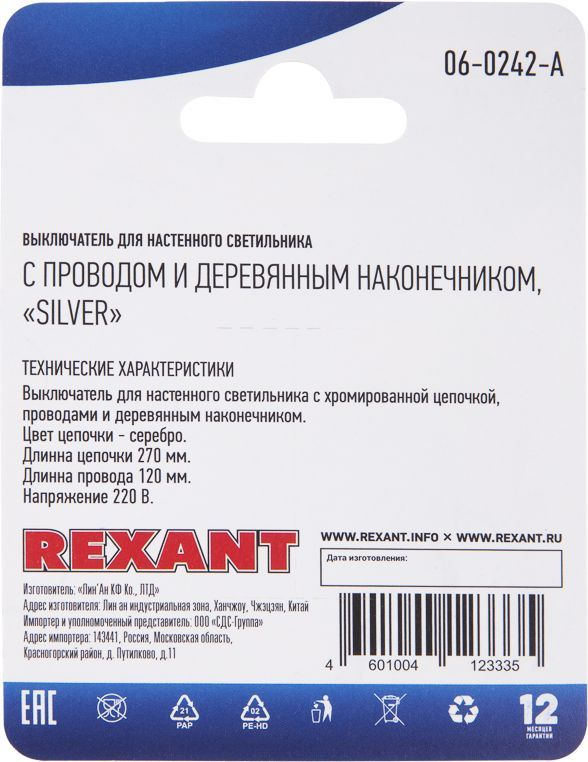 Выключатель для настенного светильника REXANT c проводом серебряный 1 шт, превью