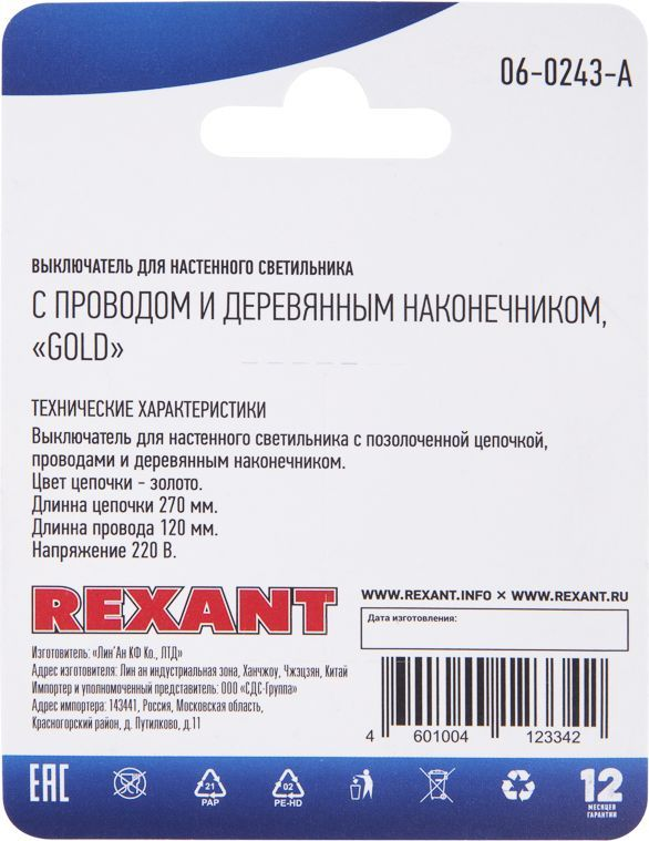 Выключатель для настенного светильника REXANT c проводом золотой 1 шт, превью