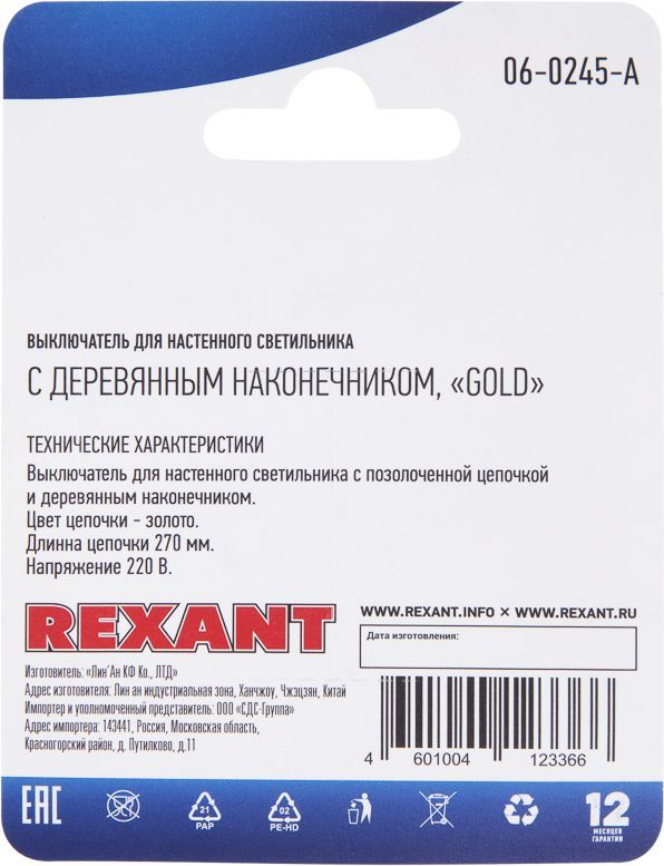 Выключатель для настенного светильника REXANT золотой, 1 шт, превью