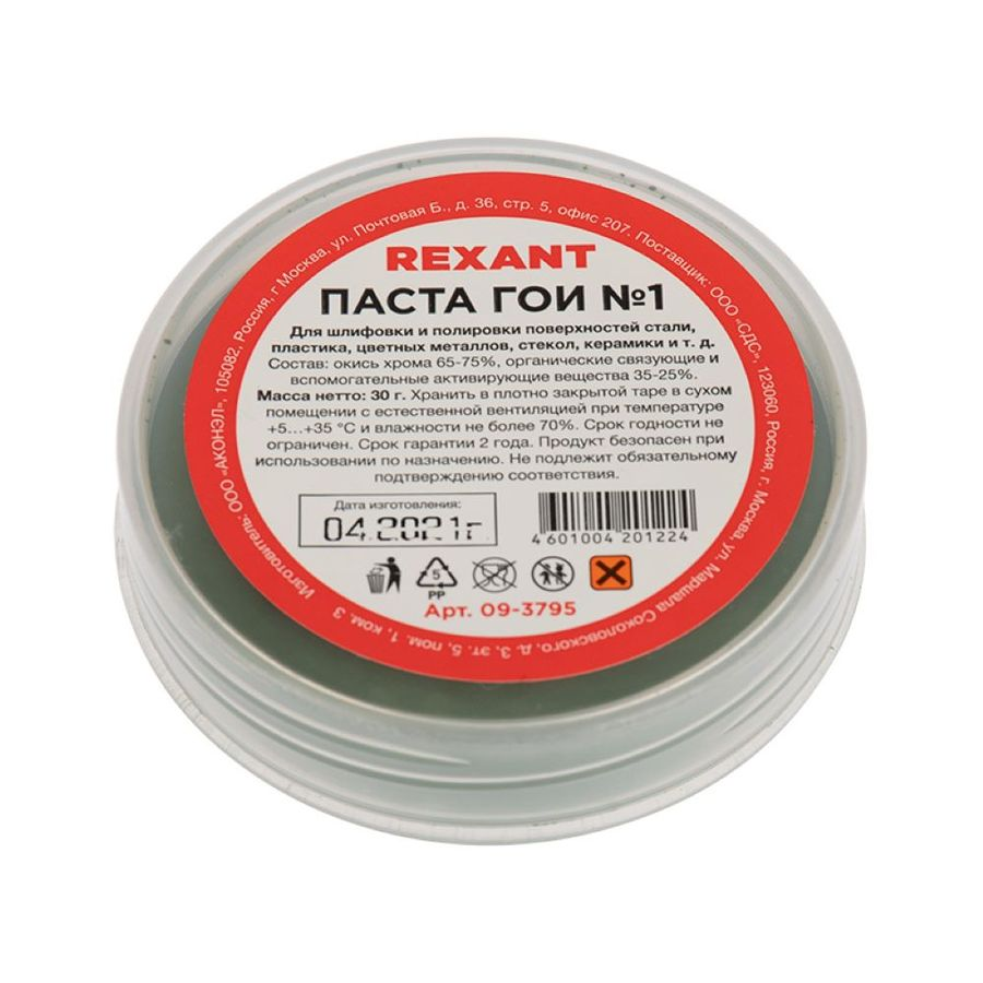 Паста ГОИ полировальная REXANT № 1 30 г 10 шт, превью