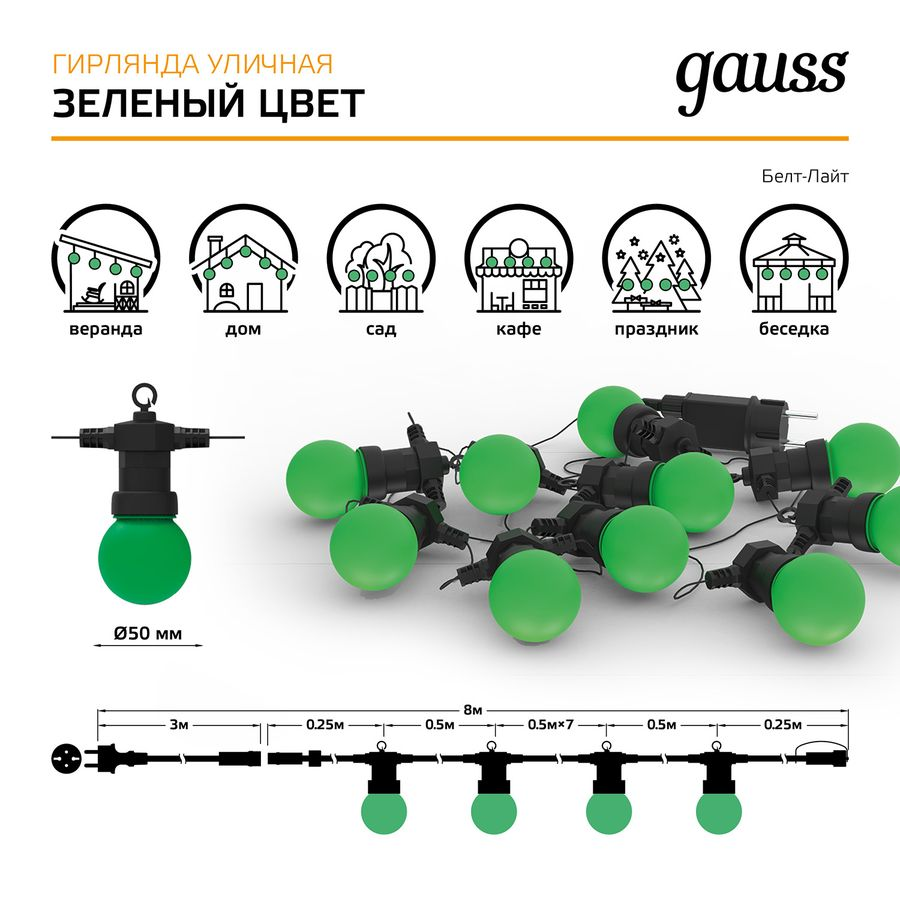 Гирлянда светодиодная "Белт Лайт" Gauss серия Holiday, 10 ламп, 7,7 м, IP44, зеленый, 1/6, превью