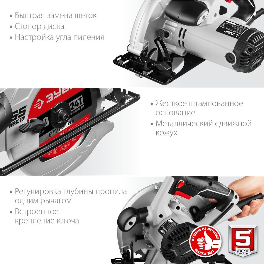 Пила дисковая ЗУБР Мастер ПД-65 1600 Вт, предпросмотр