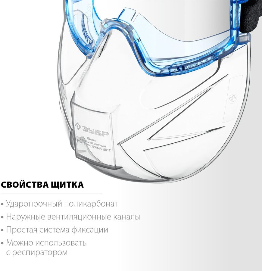 Очки защитные Панорама ЗУБР со щитком, предпросмотр