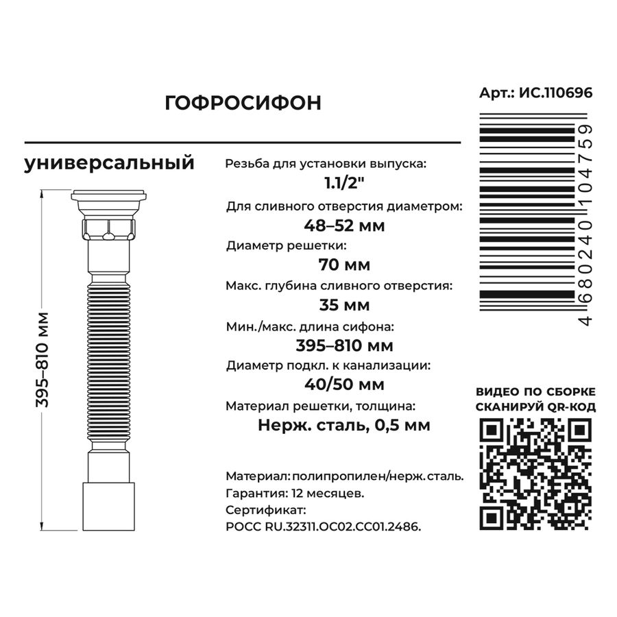 Гофросифон 800 мм 1.1/2" х 40/50 УНИВЕРС.(вып.с нерж. решёткой), превью