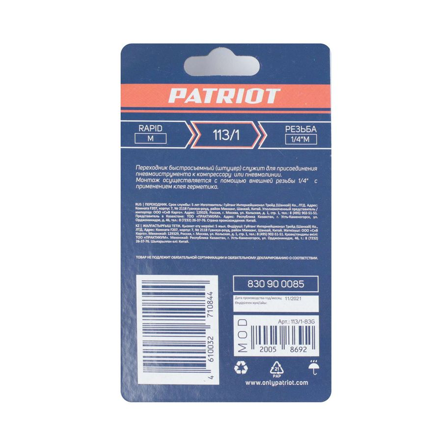 Переходник PATRIOT 113/1 (Rapid M -1/4m), превью
