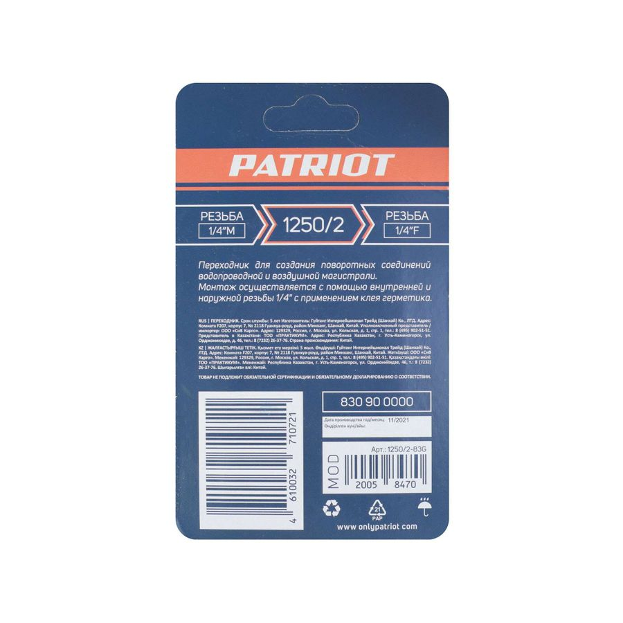 Переходник PATRIOT 1250/2 (уголок 1/4" FM), предпросмотр