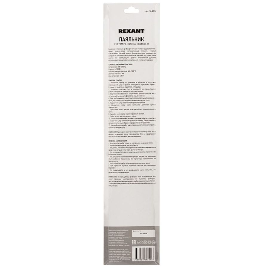 Паяльник электрический REXANT 100 Вт, предпросмотр