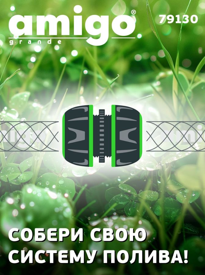 Коннектор соединительный AMIGO 3/4", 79130, превью