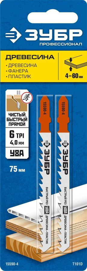Полотно по дереву ЗУБР для лобзика 2 шт (&15590-4_z02), превью