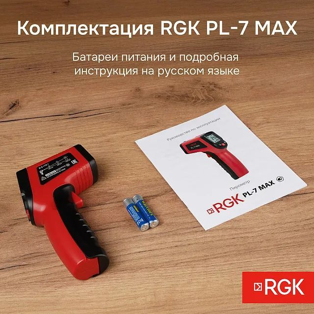 Пирометр оптическийRGK PL-7 Max бесконтактный 90x145 мм, превью