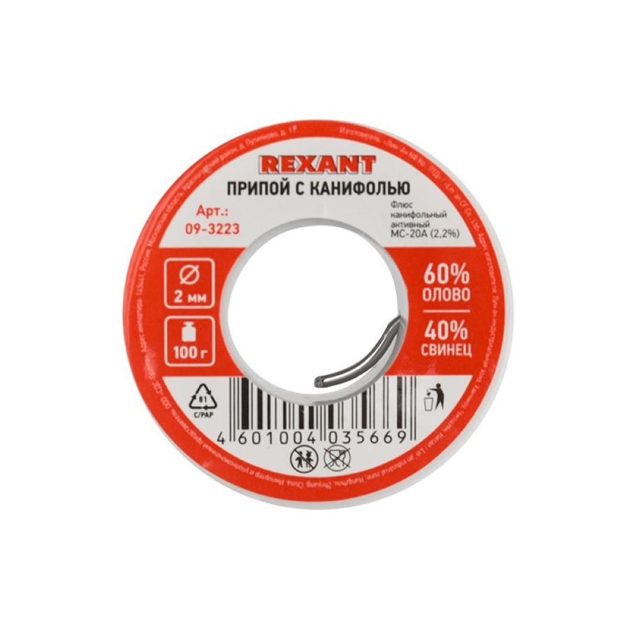 Припой с канифолью REXANT 2 мм, превью
