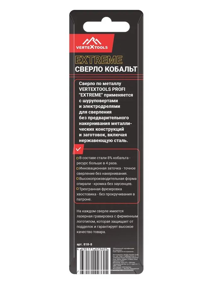 Сверло по металлу COBALT 8 мм, Р6М5К8 VERTEXTOOLS 818-8, превью