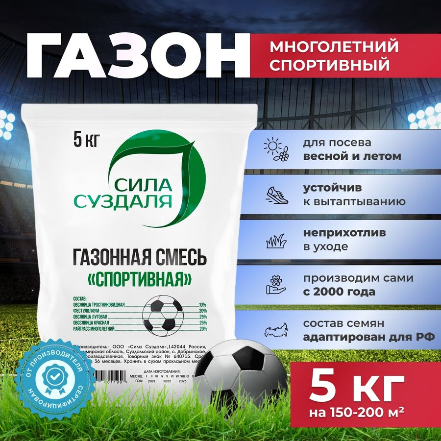 Газонная трава Спортивная Сила Суздаля 5 кг, предпросмотр