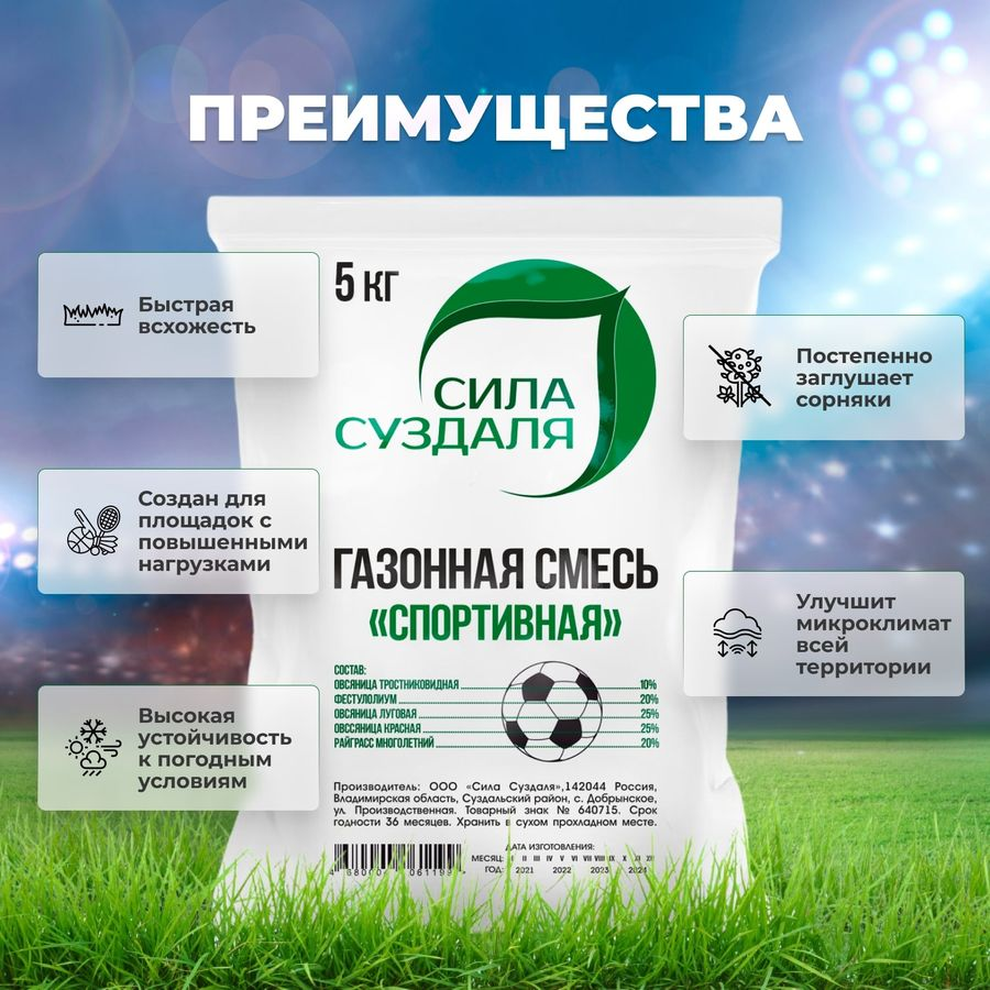 Газонная трава Спортивная Сила Суздаля 5 кг, превью