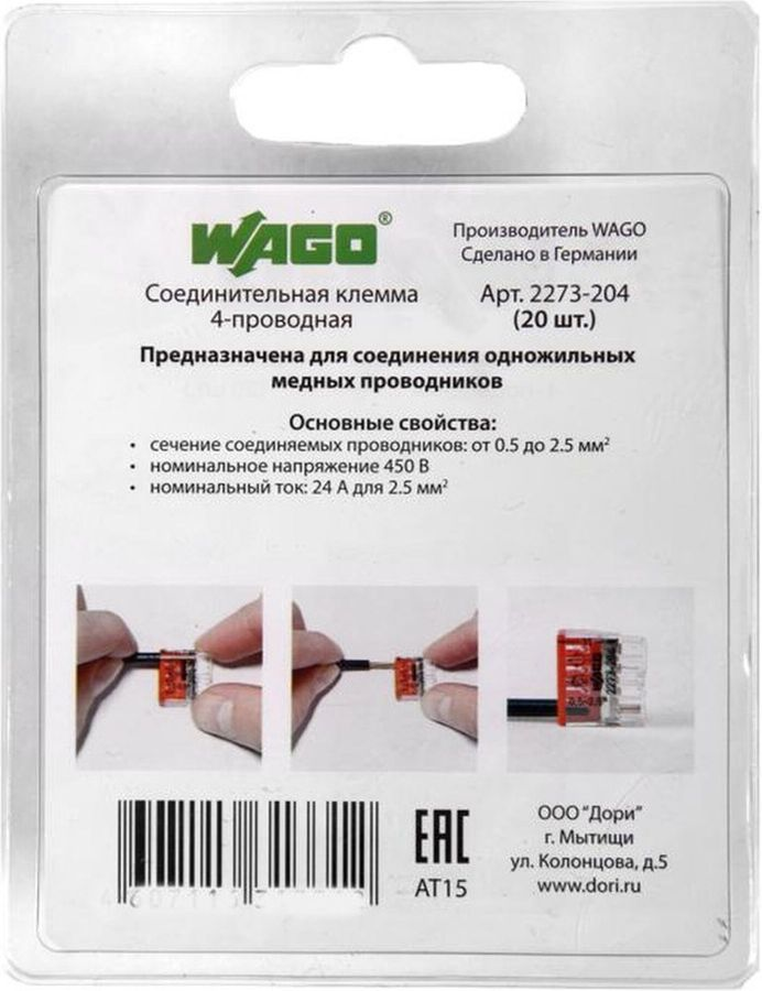 Самозажимные клеммы Wago 07-5133-20 4 провода 20 шт, превью
