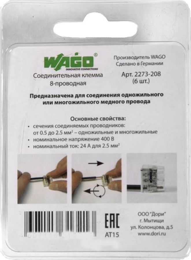 Клемма Wago 07-5135-06 обжимная 8 проводов 6 шт, предпросмотр
