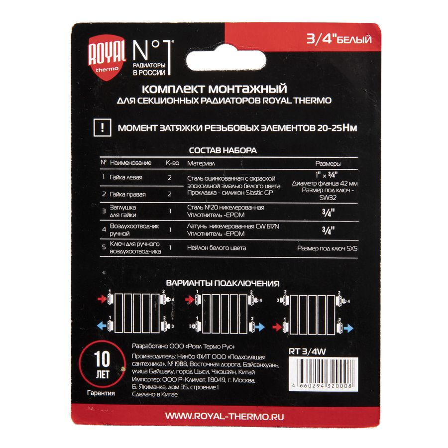 Комплект монтажный Royal Thermo 1”х 3/4" белый, предпросмотр