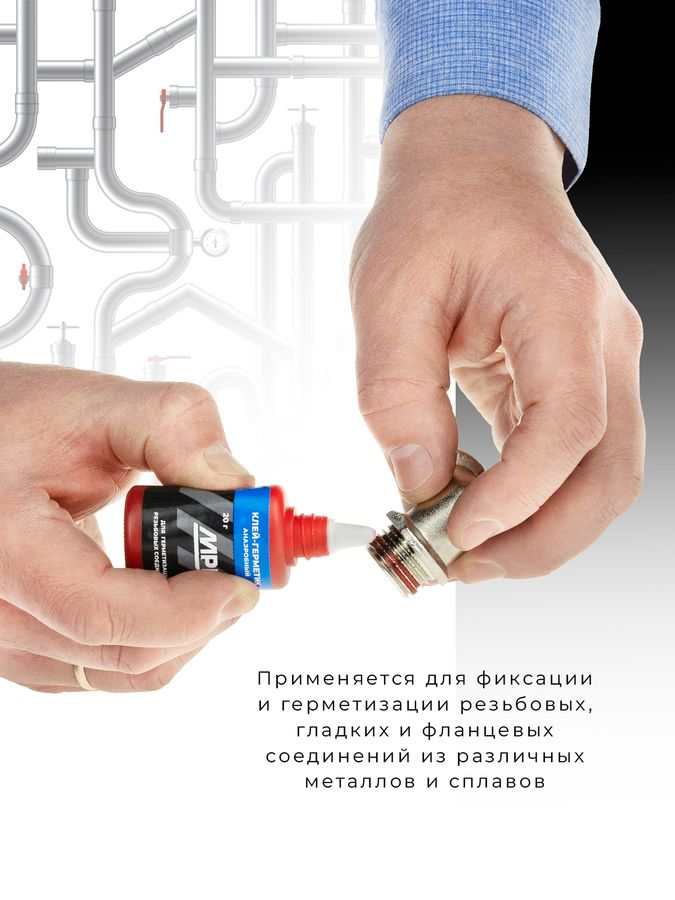 Клей-герметик анаэробный MPF (20 г), предпросмотр