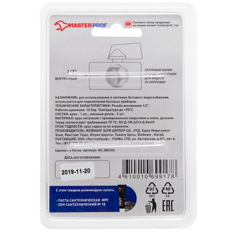 Кран-мини 1/2" в/в флажок MPF, превью