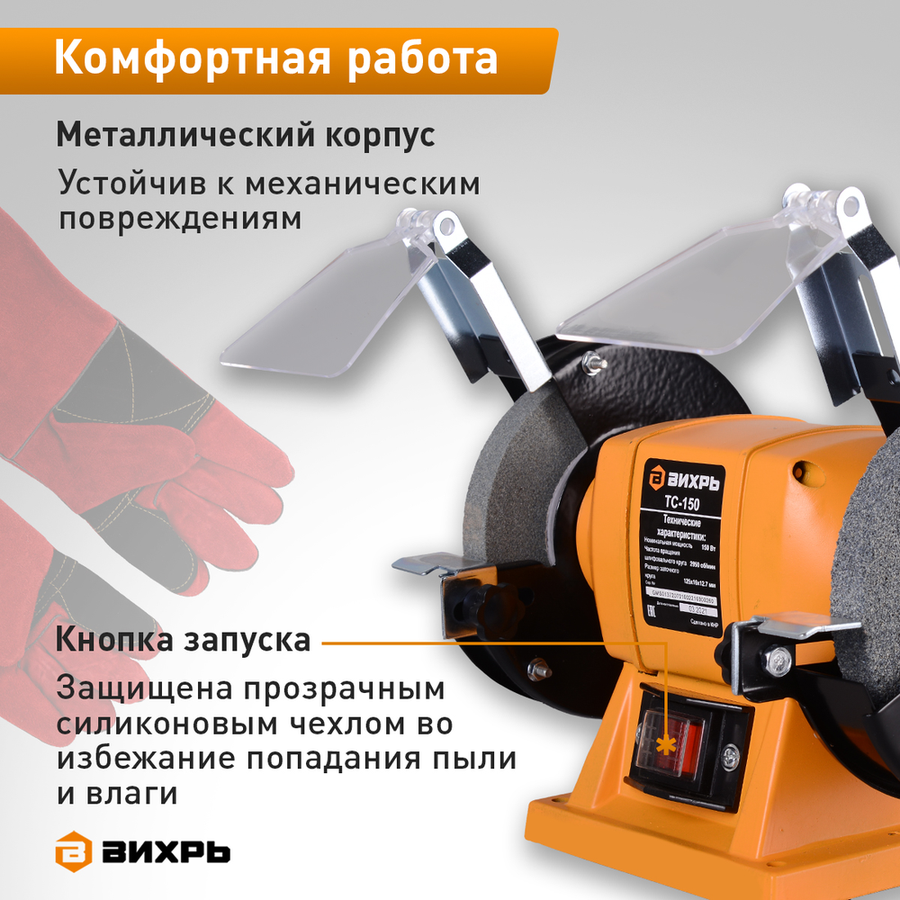 Точильный станок ВИХРЬ (72/7/1) ТС-150, превью