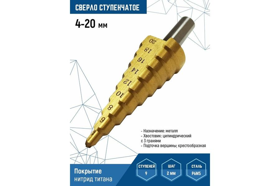 Сверло по металлу ступенчатое 4-20 мм VERTEXTOOLS 4-20, превью