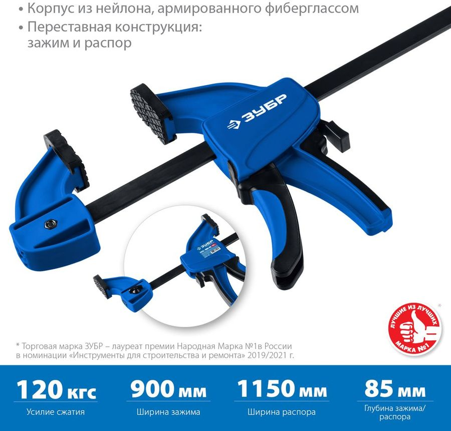 Струбцина пистолетная ЗУБР 900/85 мм, предпросмотр
