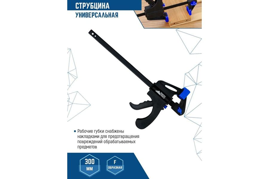 Универсальная струбцина VERTEXTOOLS F-образная, 300 мм 2056-300, превью