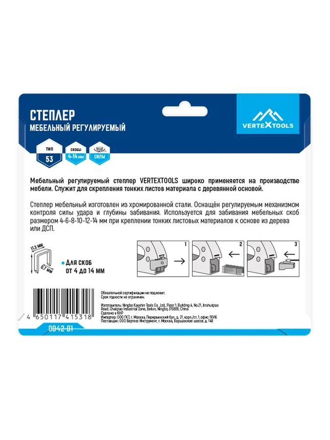 Мебельный степлер VERTEXTOOLS регулируемый 53 тип 0042-01, предпросмотр