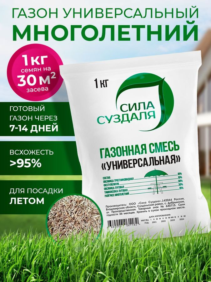 Газонная трава Универсальная  Сила Суздаля 1 кг, превью