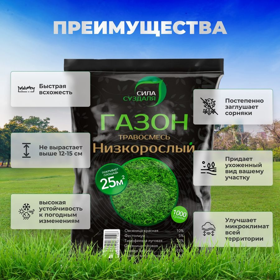 Газон Низкорослый Сила Суздаля 1 кг, предпросмотр