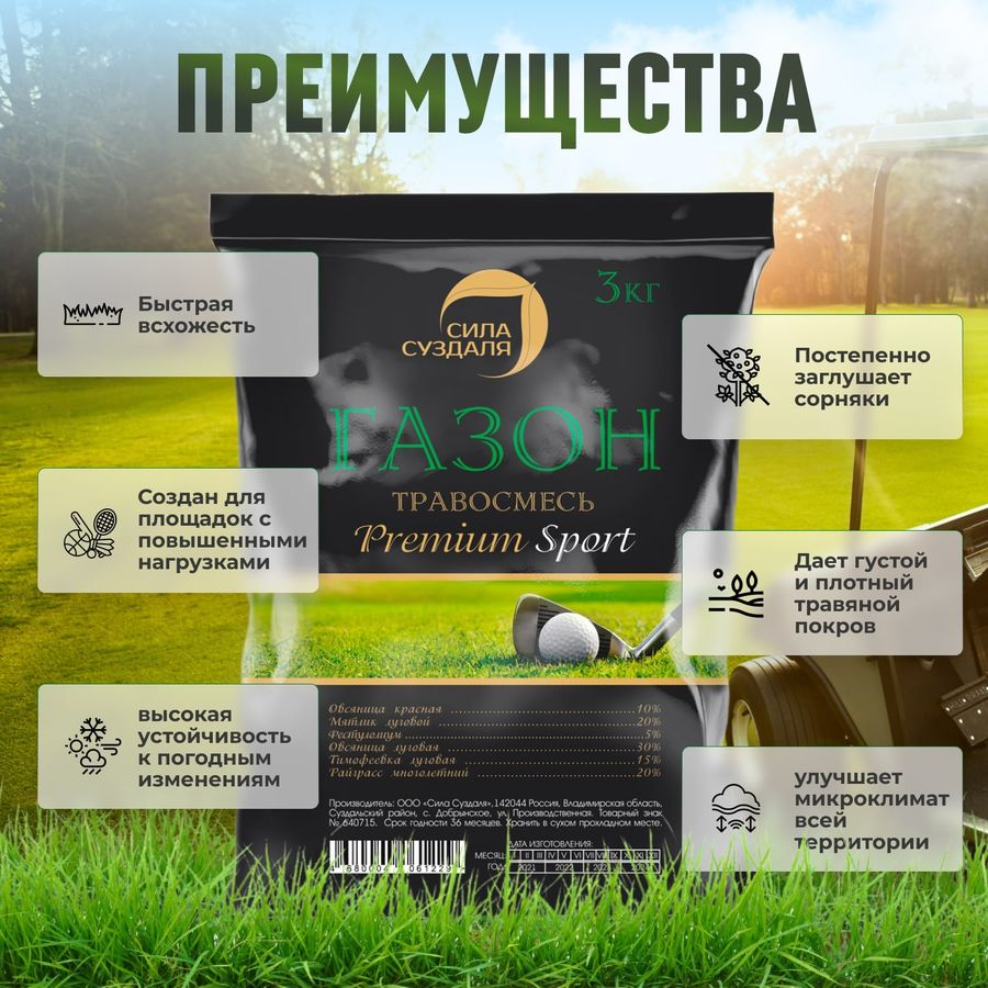 Газон Premium Sport Сила Суздаля 3 кг, превью