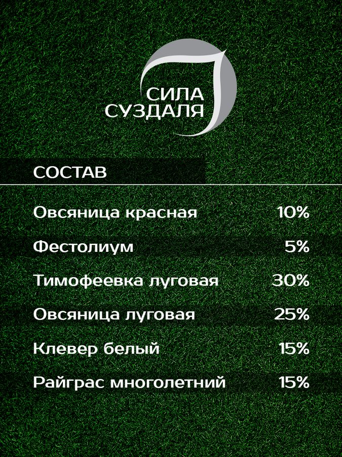 Газон Низкорослый Сила Суздаля 3 кг, предпросмотр