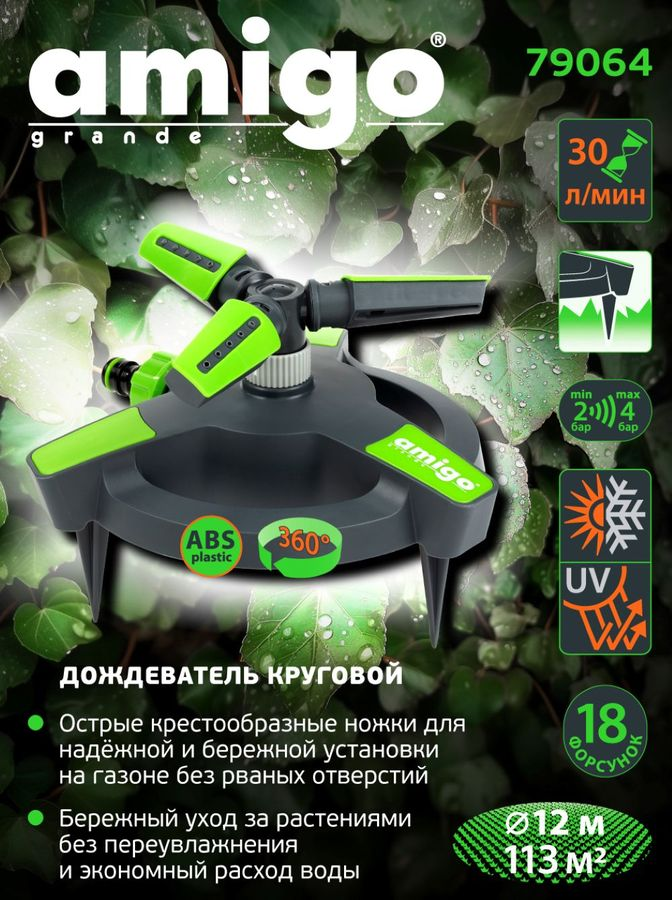 Дождеватель круговой AMIGO 3-х рукавный 3 режима 113м2, 79064, предпросмотр