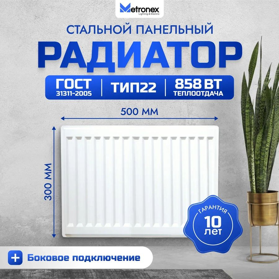 Радиатор панельный стальной Metronex 300х500 мм боковое подключение, превью