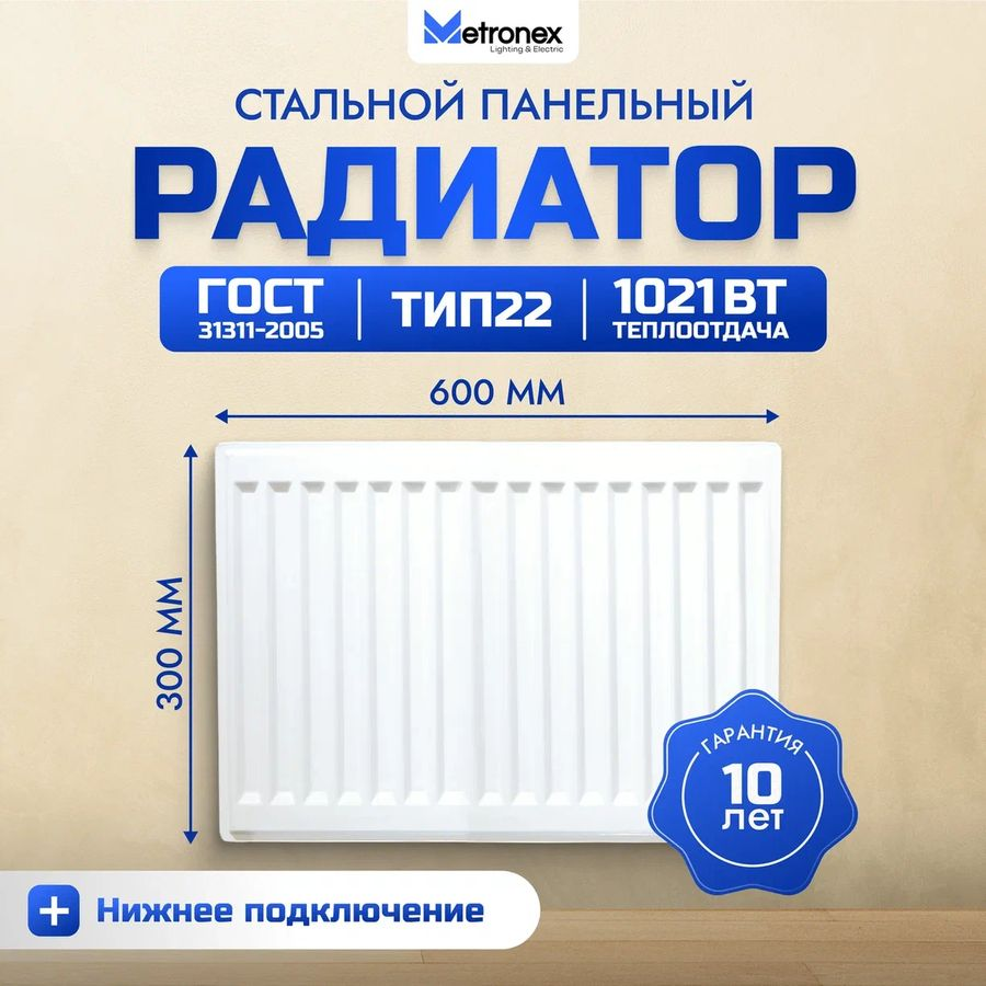 Радиатор панельный стальной Metronex 300х600 мм нижнее подключение, превью