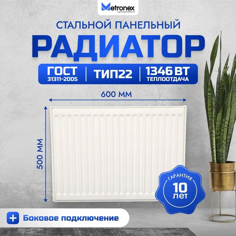 Радиатор панельный стальной Metronex 500х600 мм боковое подключение, предпросмотр