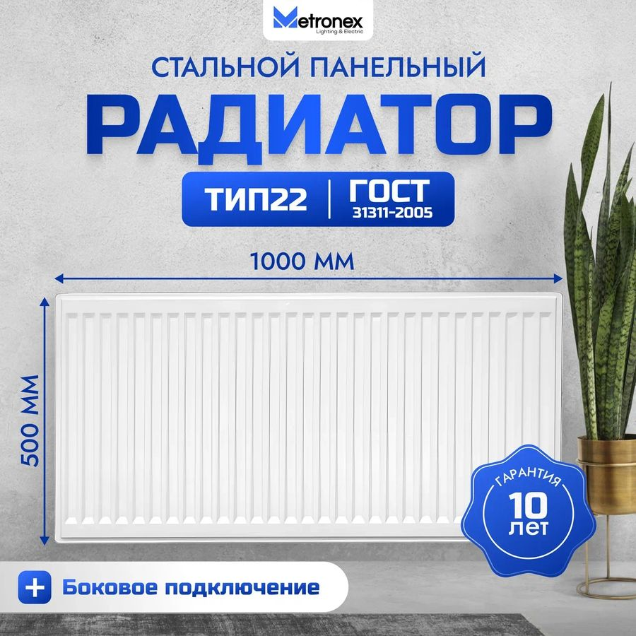 Радиатор панельный стальной Metronex 500х1000 мм боковое подключение, превью