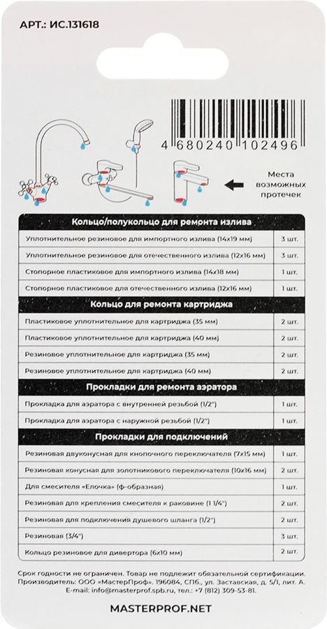 Набор ремонтный для смесителя универсальный №1, предпросмотр