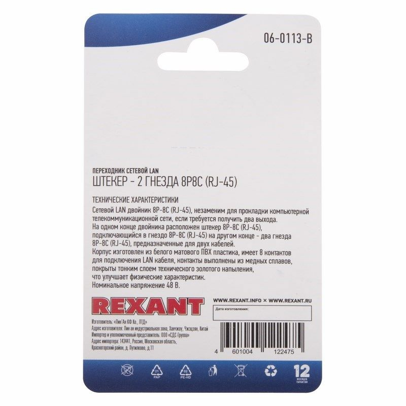 Переходник сетевой LAN REXANT штекер 8Р8С (RJ-45) -2 гнезда 8Р8С (RJ-45), превью