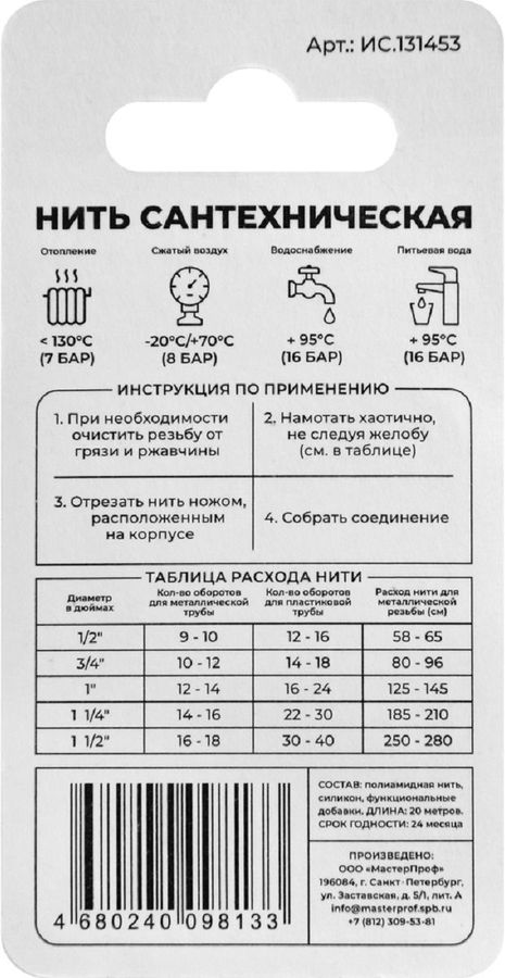 Нить сантехническая MPF для резьбовых соединений 20 м, превью