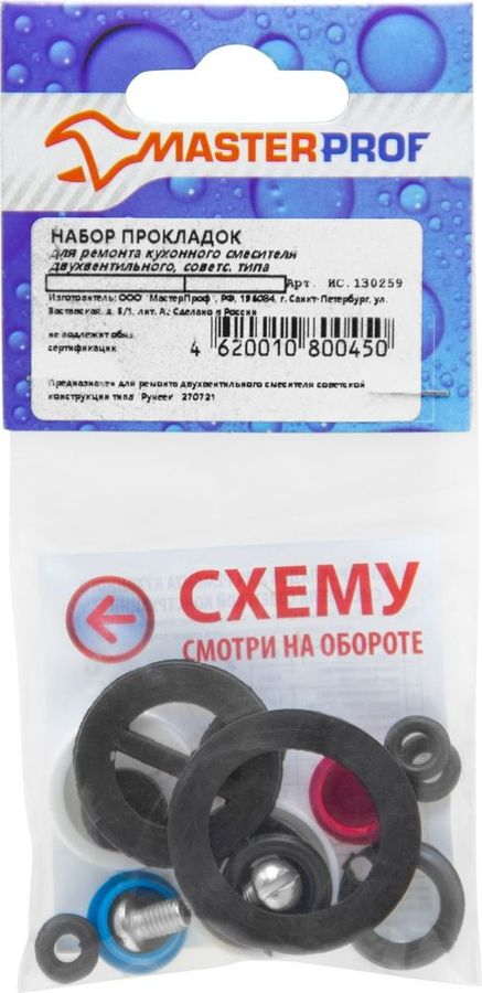 Набор прокладок для ремонта кухонного смесителя советской конструкции, MP, превью
