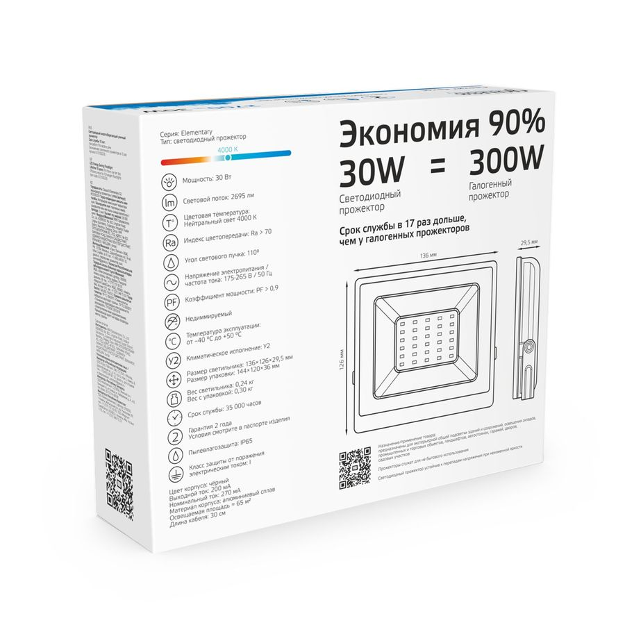 Прожектор светодиодный GAUSS Elementary G2 30W 2700lm IP65 6500К черный, превью
