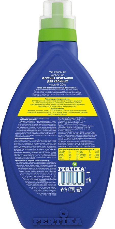 Удобрение FERTIKA Кристалон для хвойных 250 мл, предпросмотр