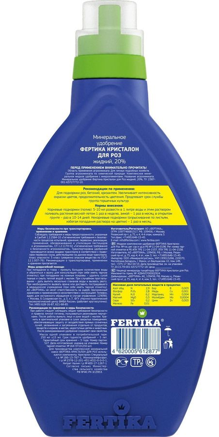 Удобрение FERTIKA Кристалон для роз 250 мл, превью