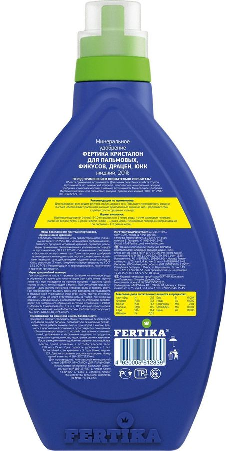 Удобрение минеральное FERTIKA Kristalon для фикусов 250 мл, превью