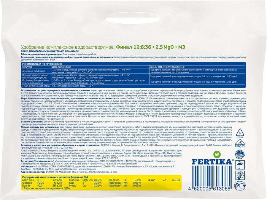 Удобрение листовое FERTIKA Leaf power для плодово-ягодных культур 50 г, превью