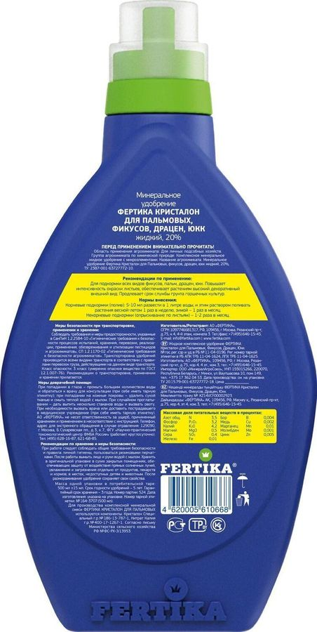 Удобрение комплексное FERTIKA Kristalon для пальмовых 0,5 л, превью