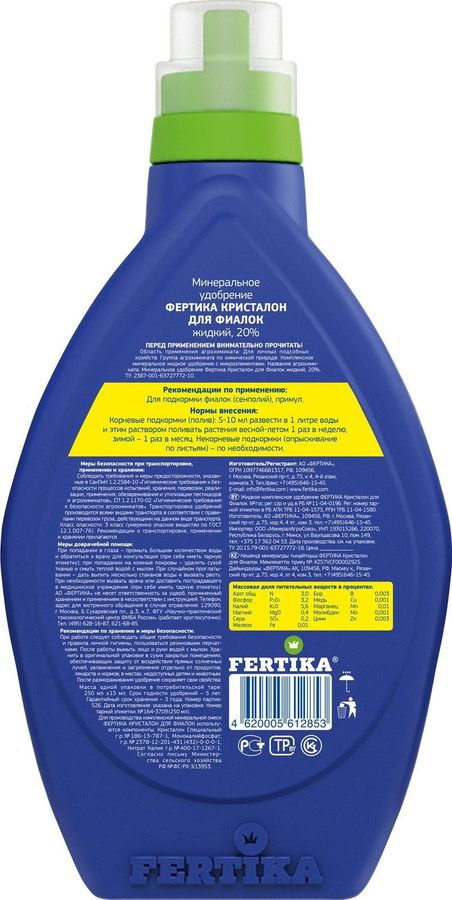 Удобрение минеральное FERTIKA Kristalon для фиалок 250 мл, предпросмотр