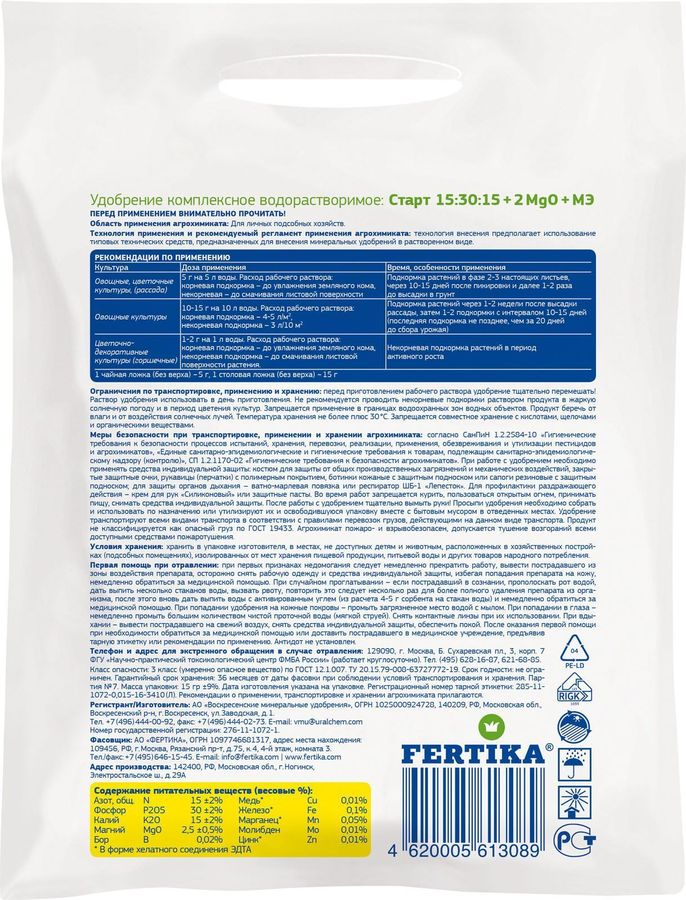Удобрение минеральное FERTIKA LEAF POWER для рассады 15 г, предпросмотр
