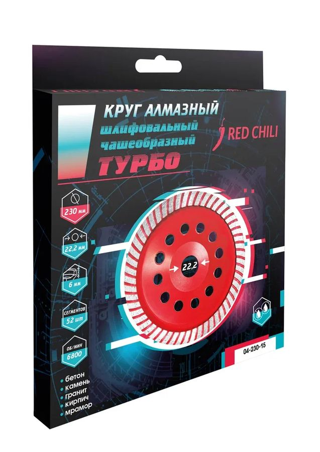 Чашка алмазная турбо (230х22.2 мм) RED CHILI 04-230-15, превью
